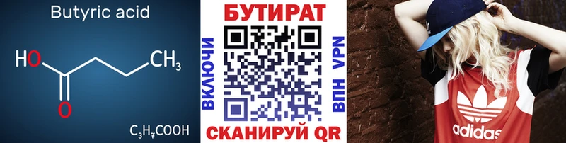 Бутират Butirat  Константиновск 