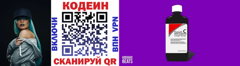 мега вход  Константиновск  Кодеин Purple Drank  купить  цена 